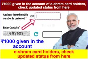 ₹1000 given in the account of e-shram card holders, check updated status from here